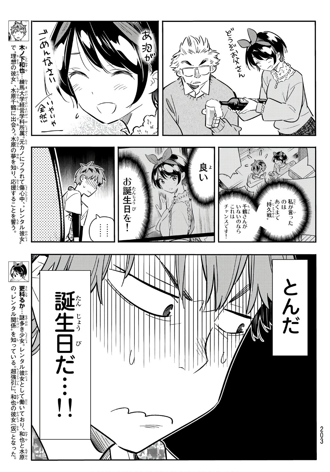 彼女、お借りします 第85話 - Page 3