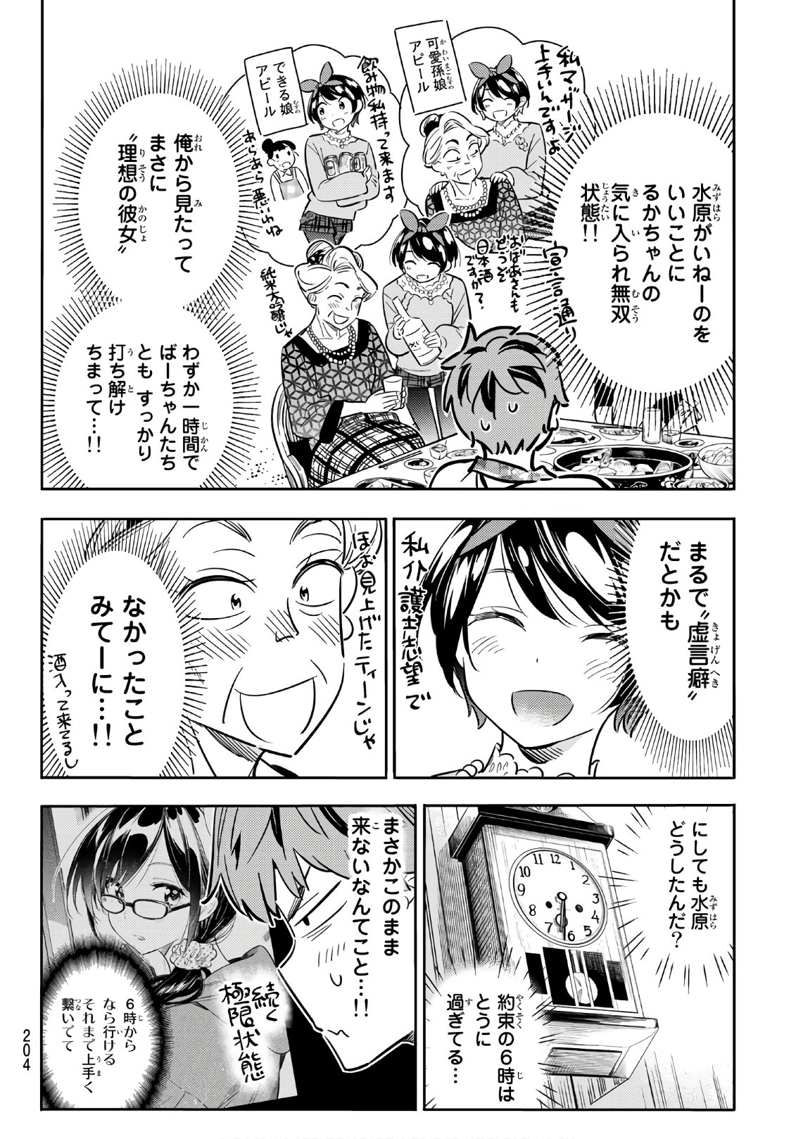 彼女、お借りします 第85話 - Page 4