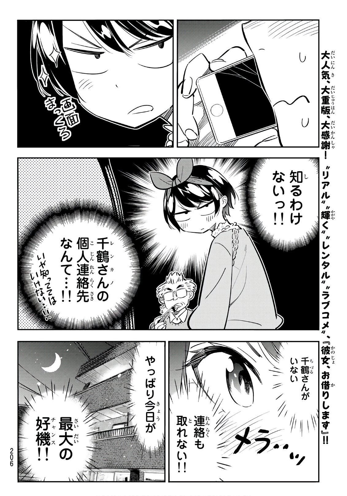 彼女、お借りします 第85話 - Page 6