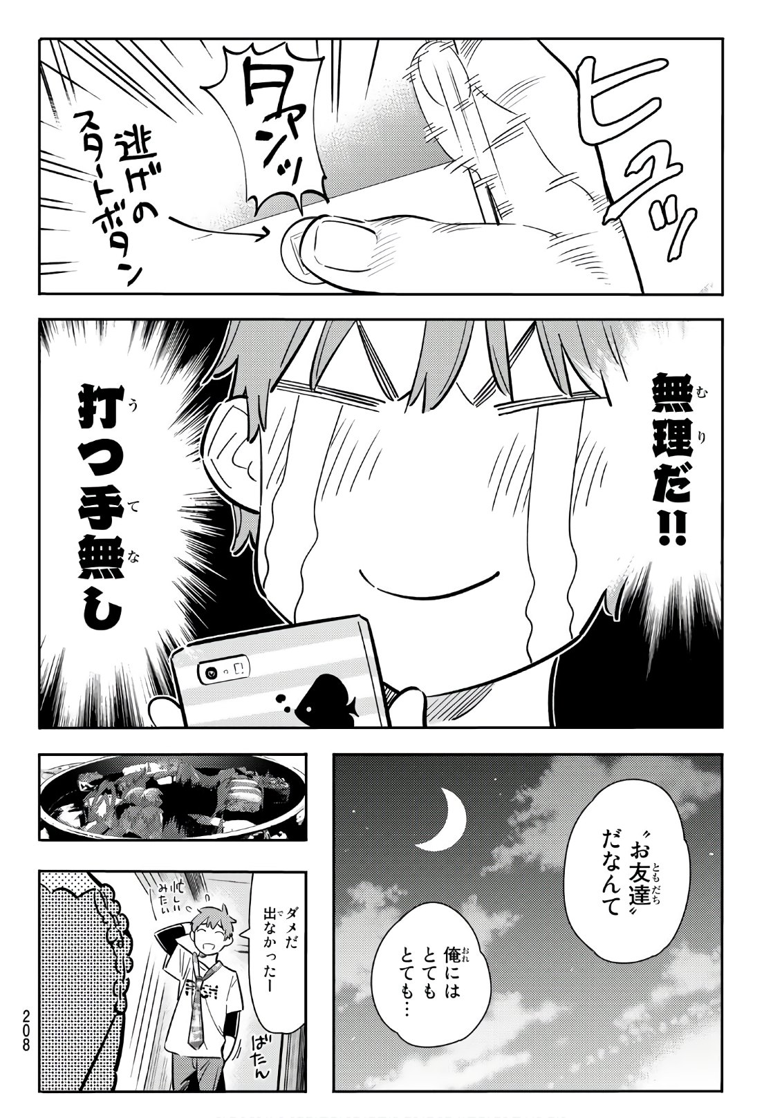 彼女、お借りします 第85話 - Page 8