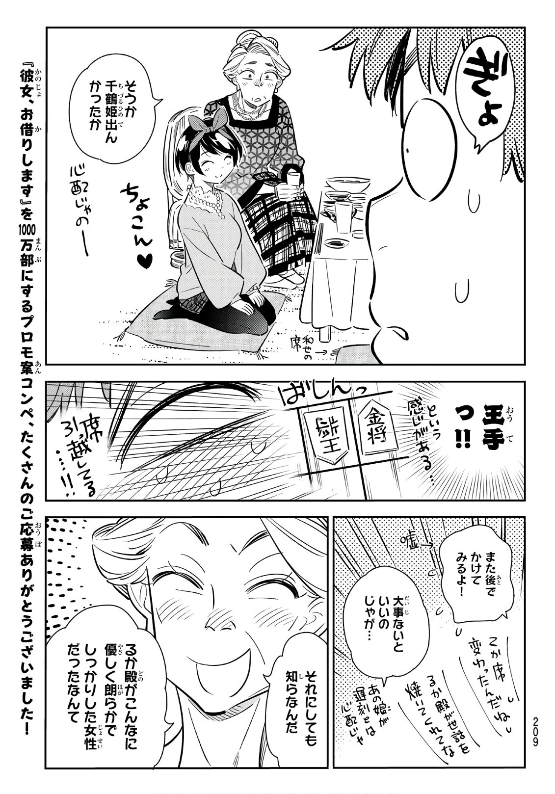 彼女、お借りします 第85話 - Page 9