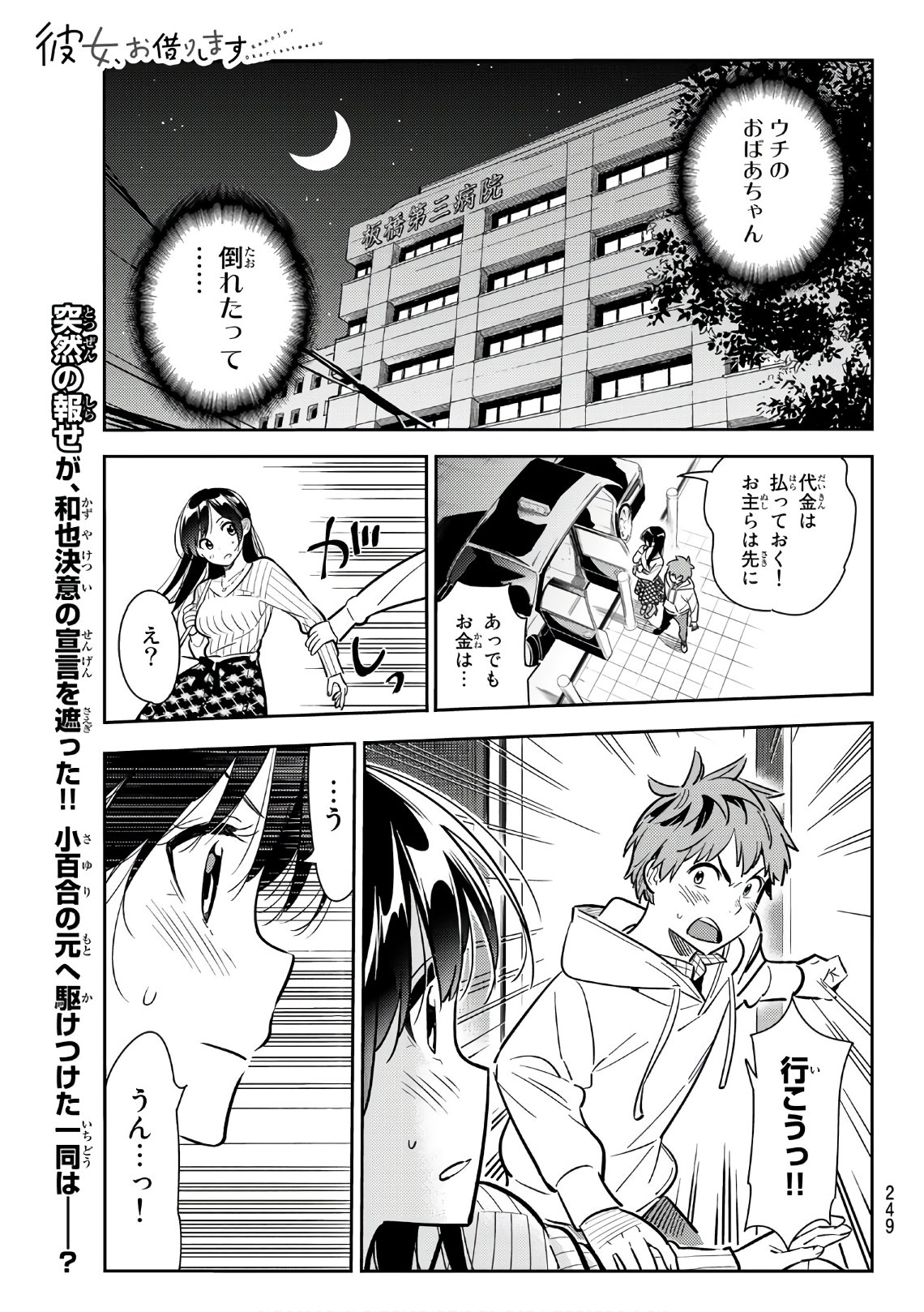 彼女、お借りします 第90話 - Page 1