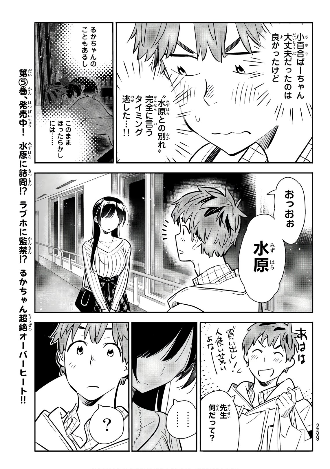 彼女、お借りします 第90話 - Page 11