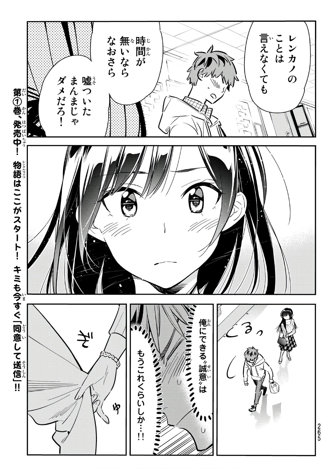 彼女、お借りします 第90話 - Page 17