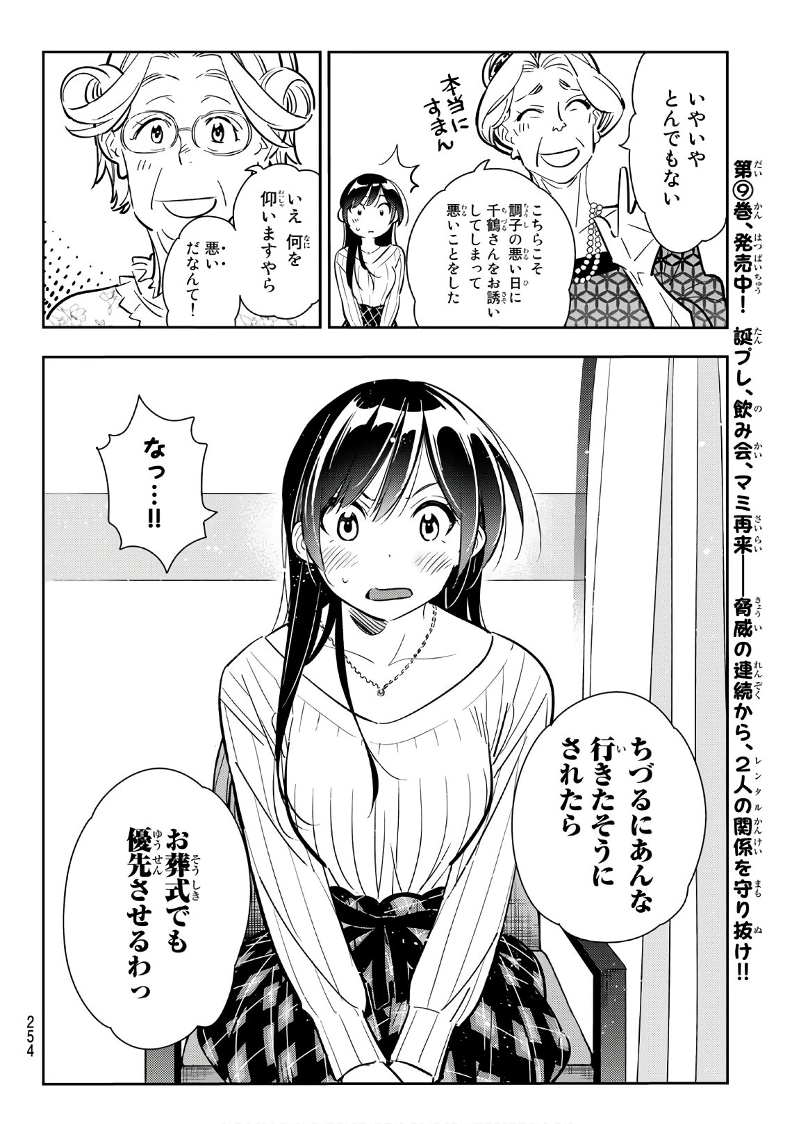 彼女、お借りします 第90話 - Page 6