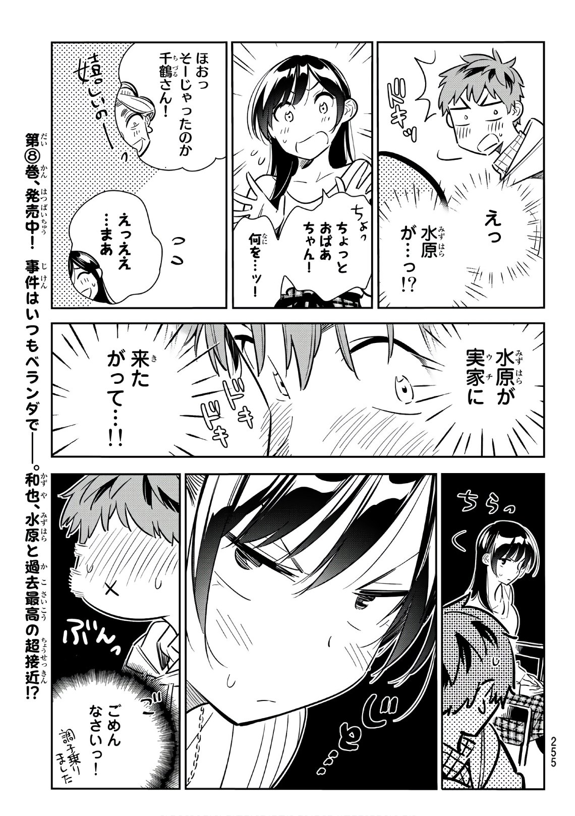 彼女、お借りします 第90話 - Page 7