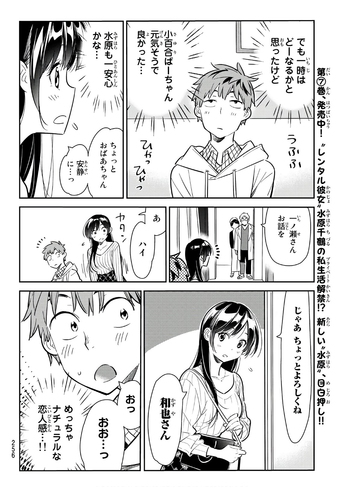 彼女、お借りします 第90話 - Page 8