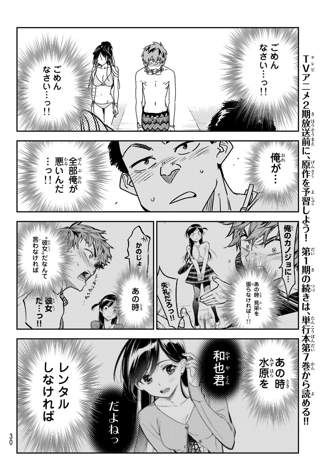 彼女、お借りします 第226話 - Page 7