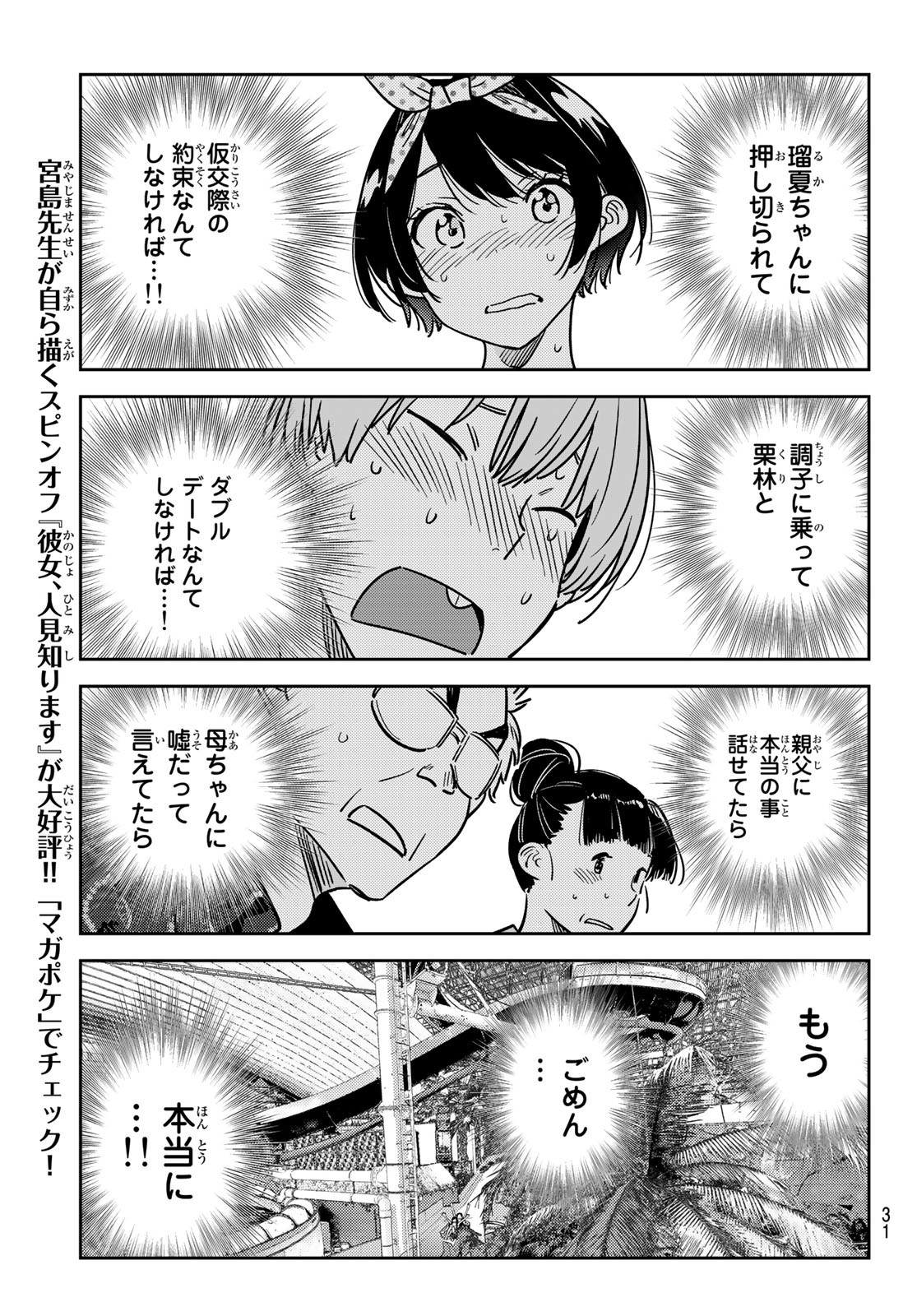 彼女、お借りします 第226話 - Page 8