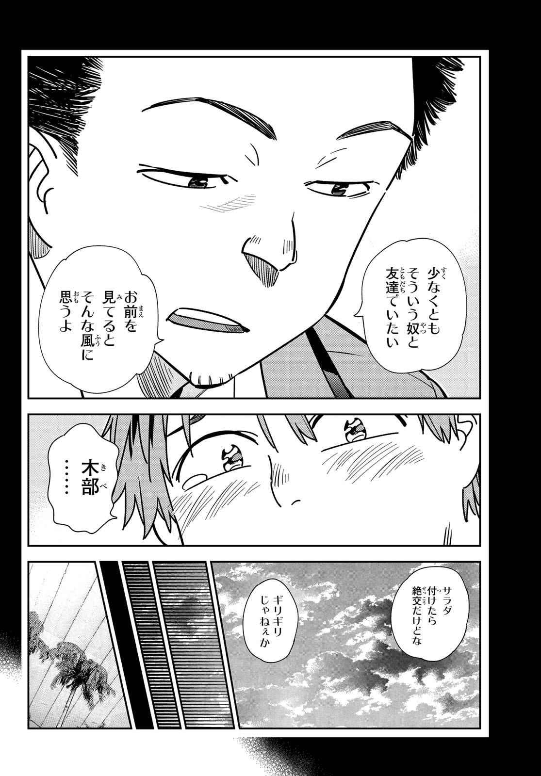 彼女、お借りします 第226話 - Page 4