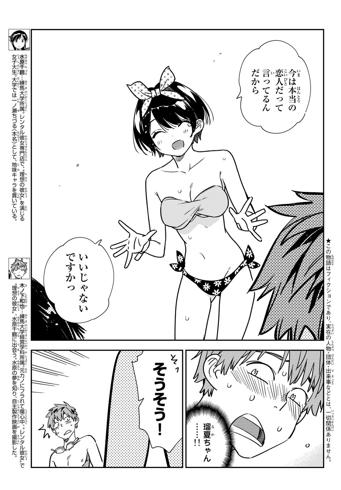 彼女、お借りします 第226話 - Page 5