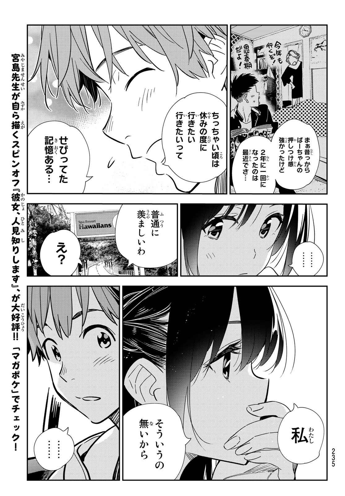 彼女、お借りします 第190話 - Page 11