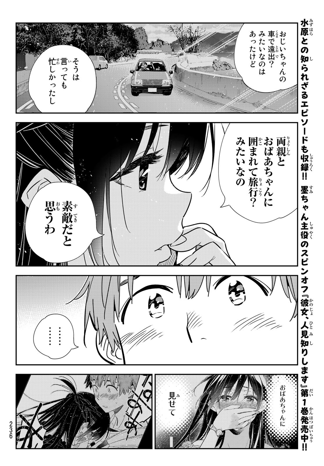 彼女、お借りします 第190話 - Page 12