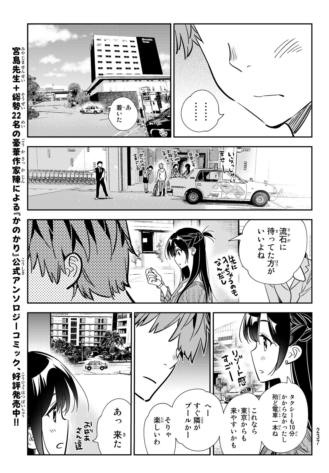 彼女、お借りします 第190話 - Page 13