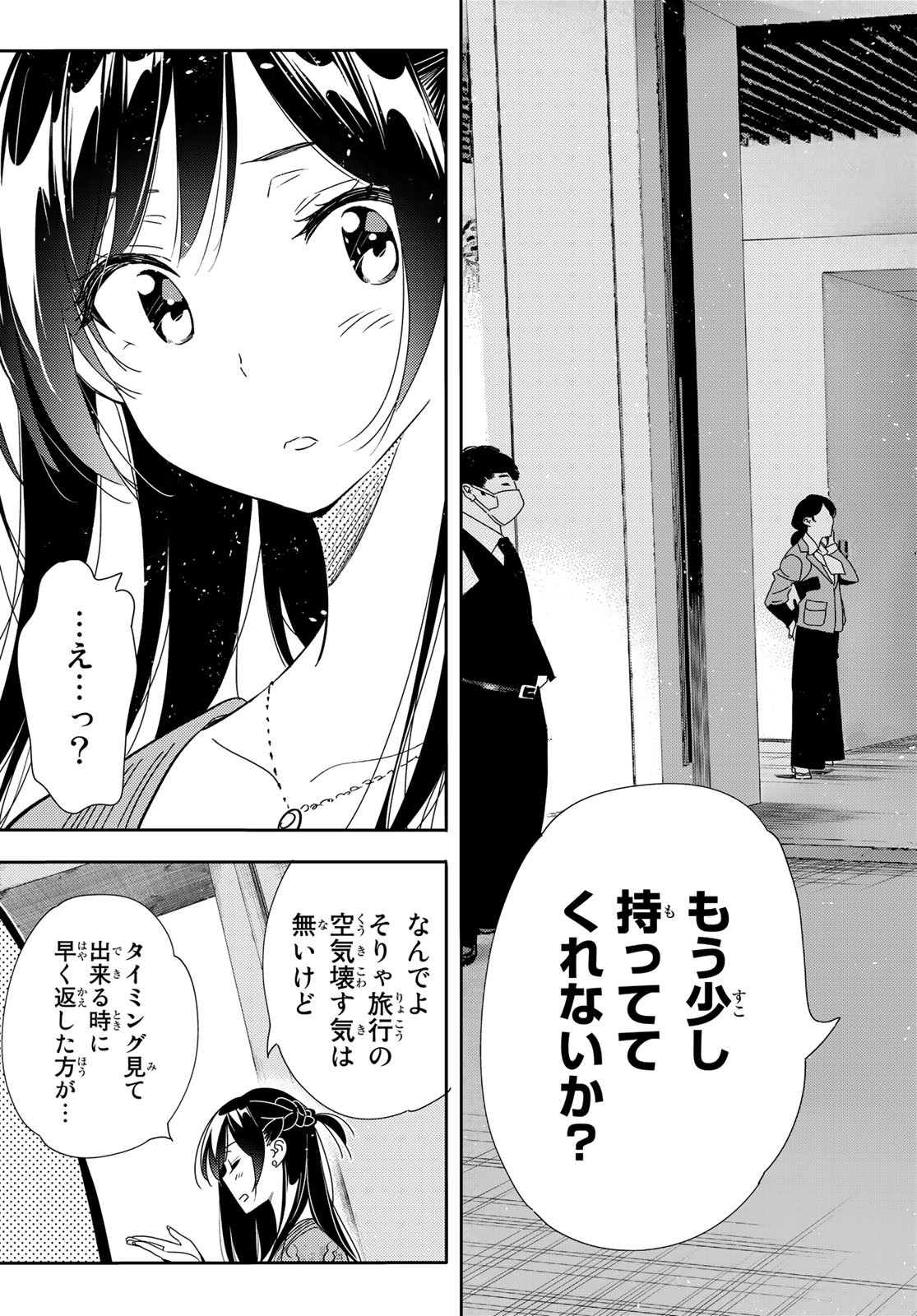 彼女、お借りします 第190話 - Page 15