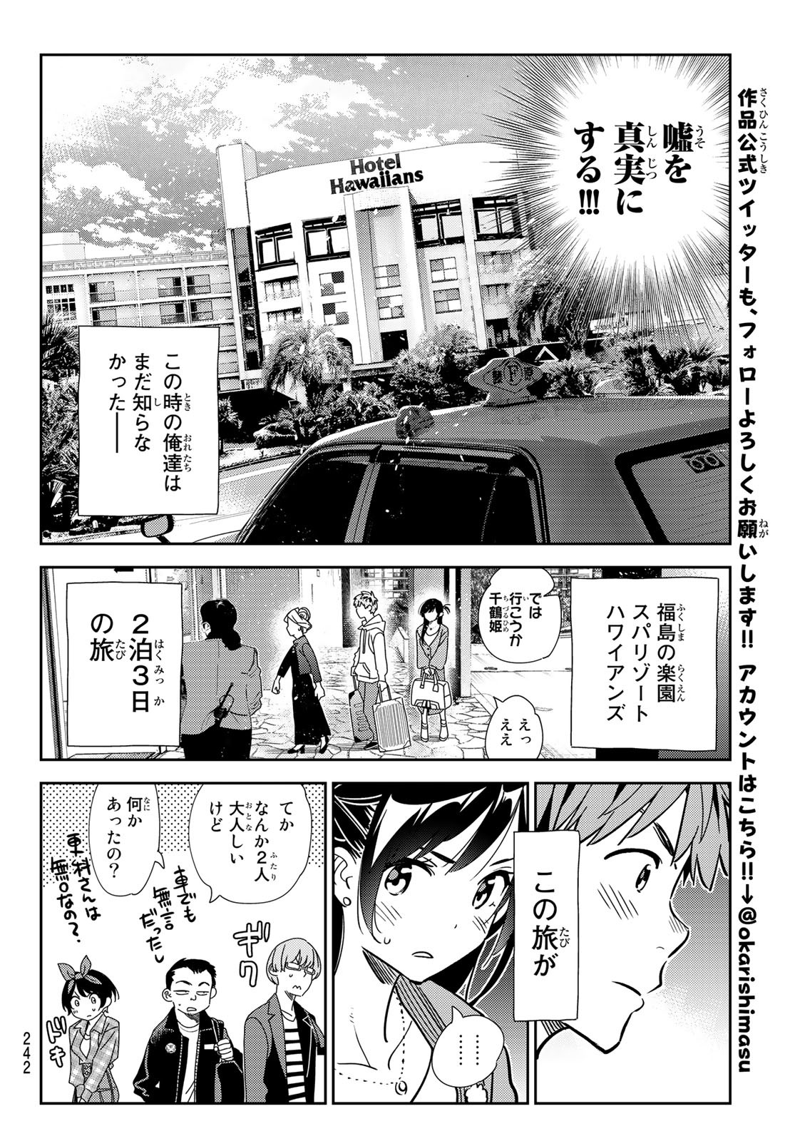 彼女、お借りします 第190話 - Page 18