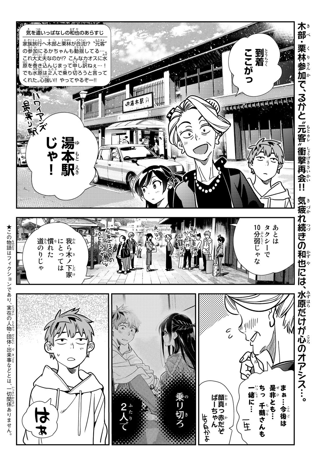 彼女、お借りします 第190話 - Page 2