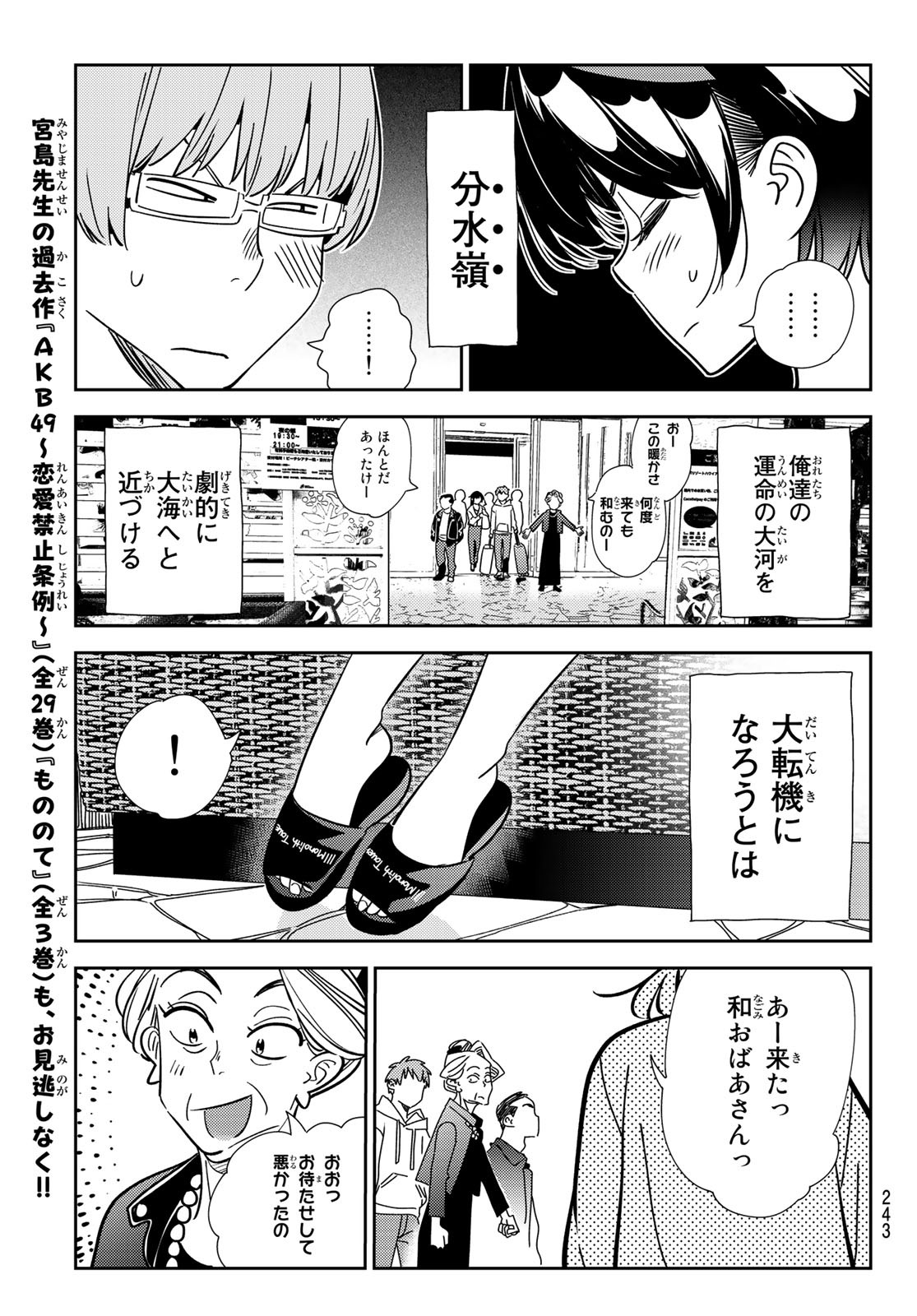 彼女、お借りします 第190話 - Page 19