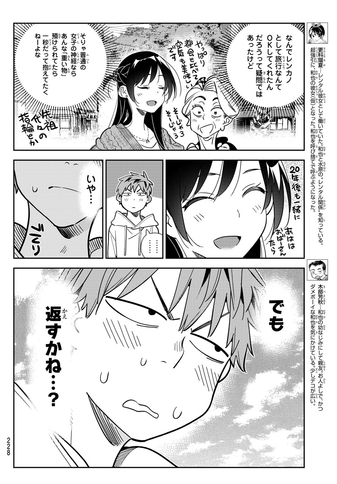 彼女、お借りします 第190話 - Page 4