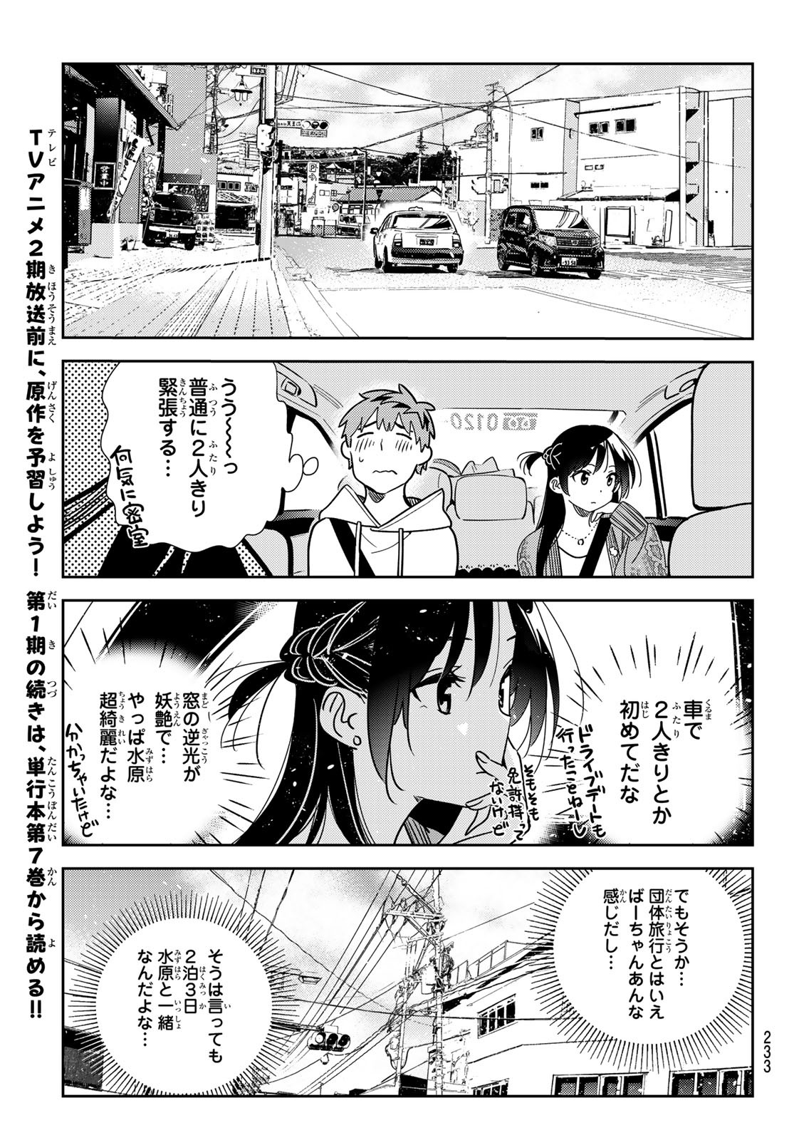 彼女、お借りします 第190話 - Page 9