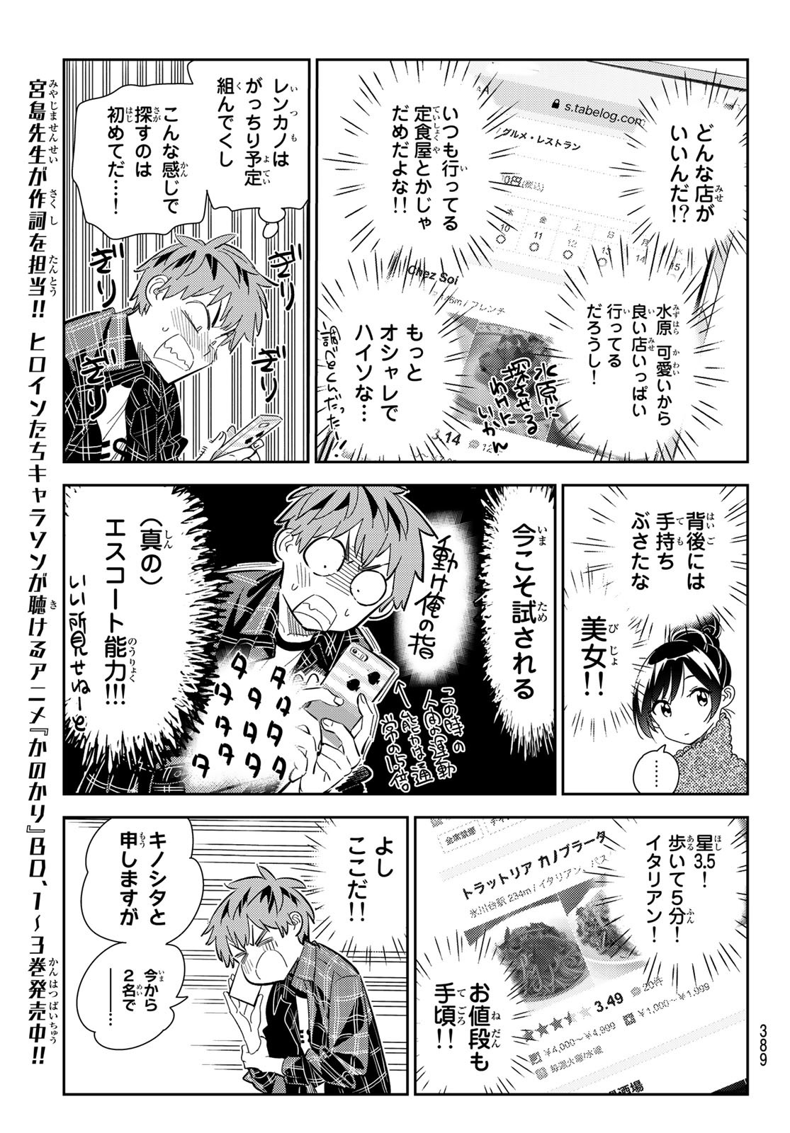 彼女、お借りします 第172話 - Page 11