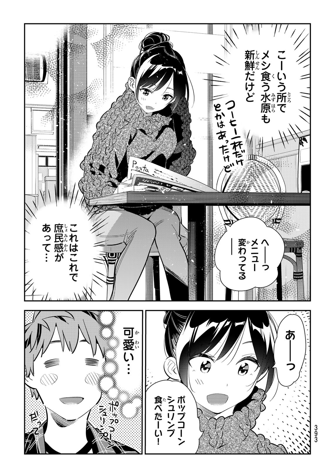 彼女、お借りします 第172話 - Page 15