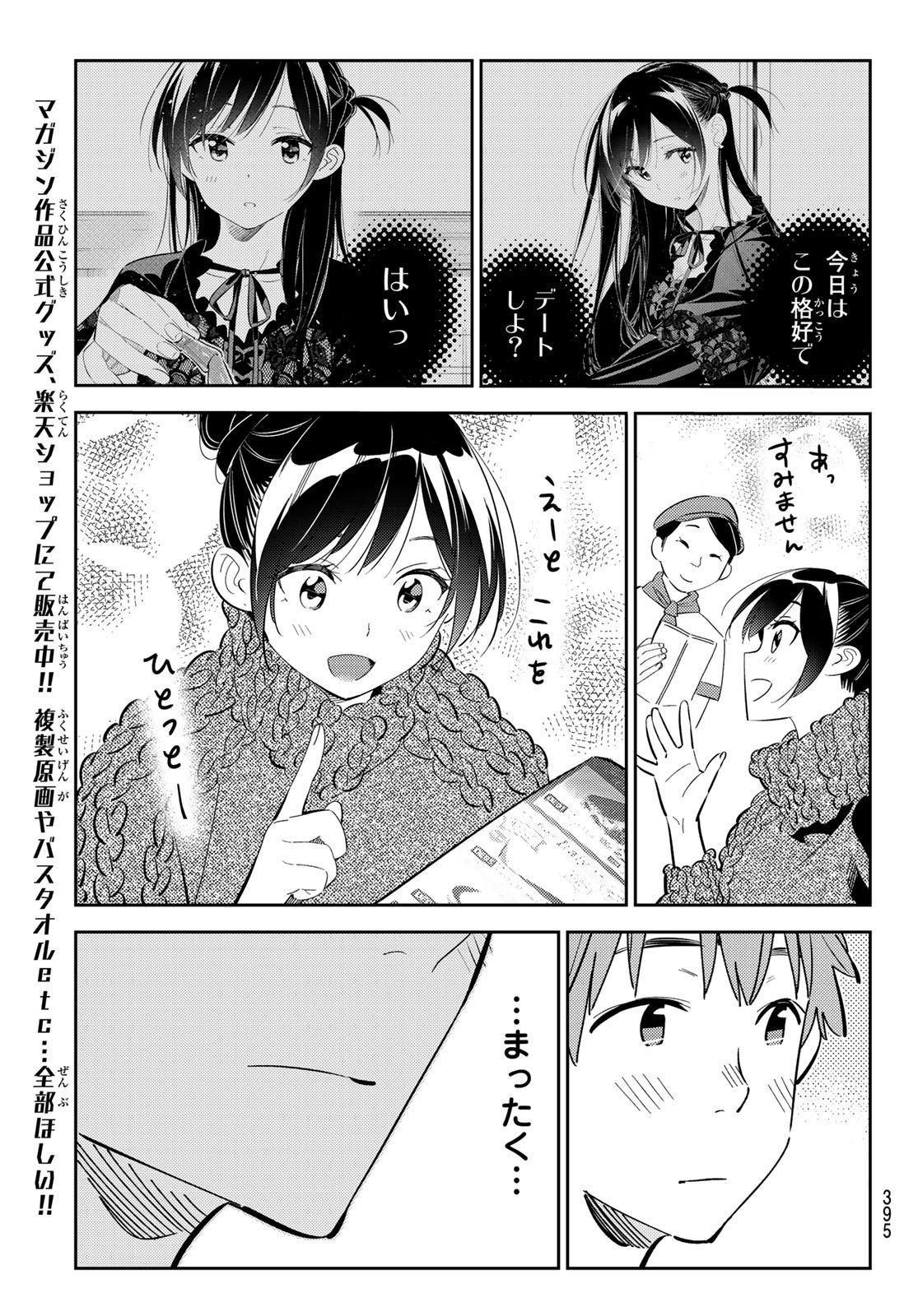 彼女、お借りします 第172話 - Page 17