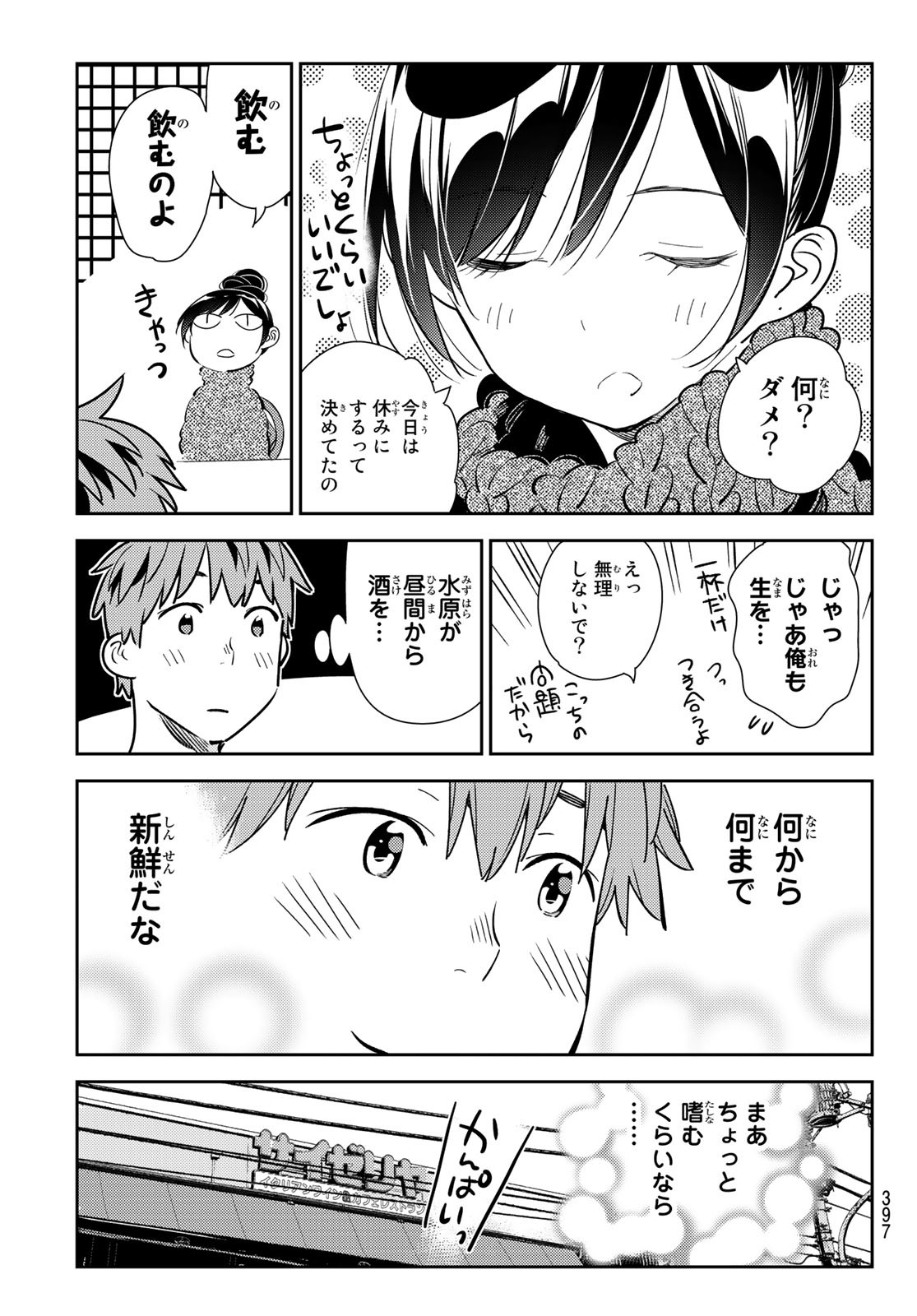 彼女、お借りします 第172話 - Page 19