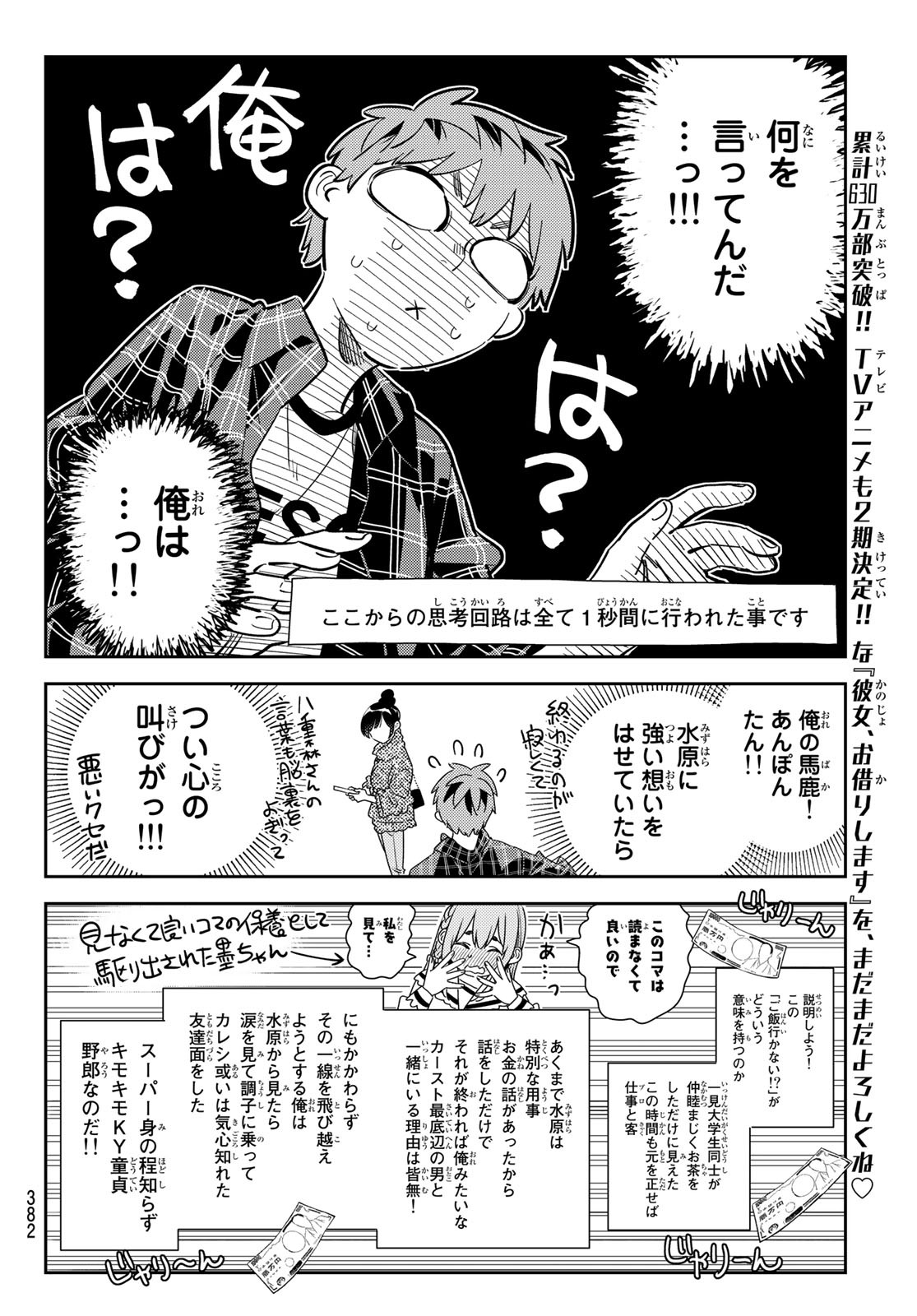 彼女、お借りします 第172話 - Page 4