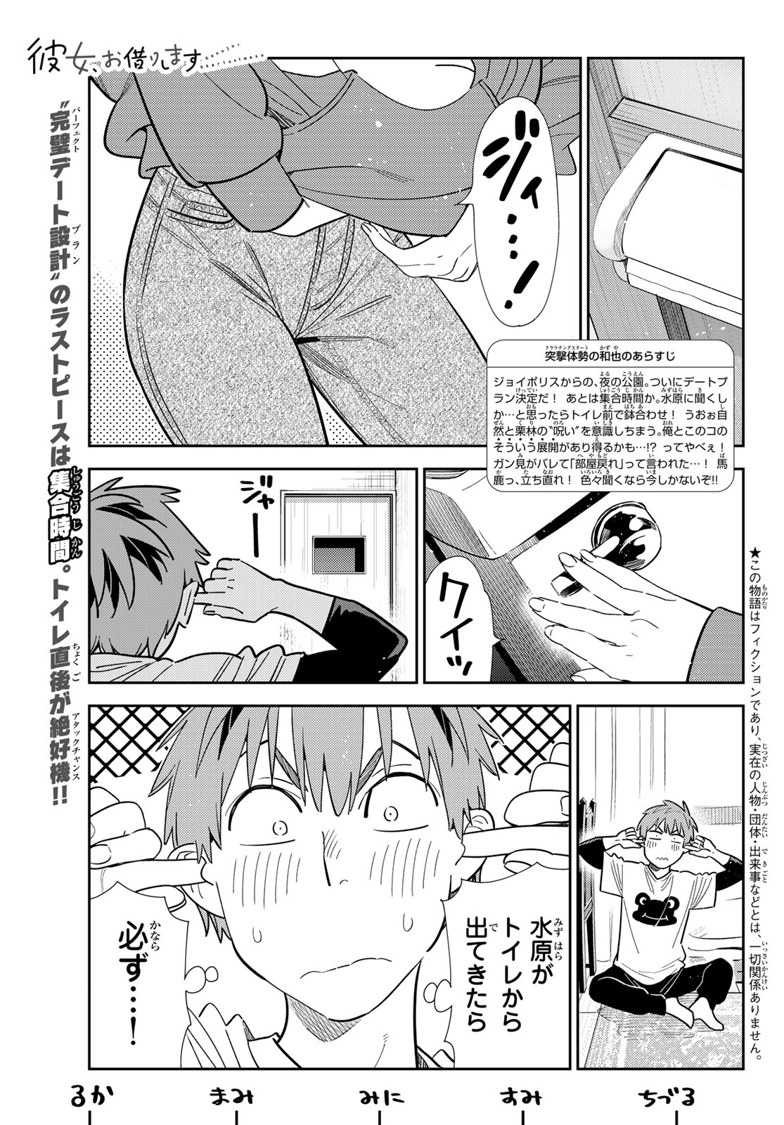 彼女、お借りします 第327話 - Page 1