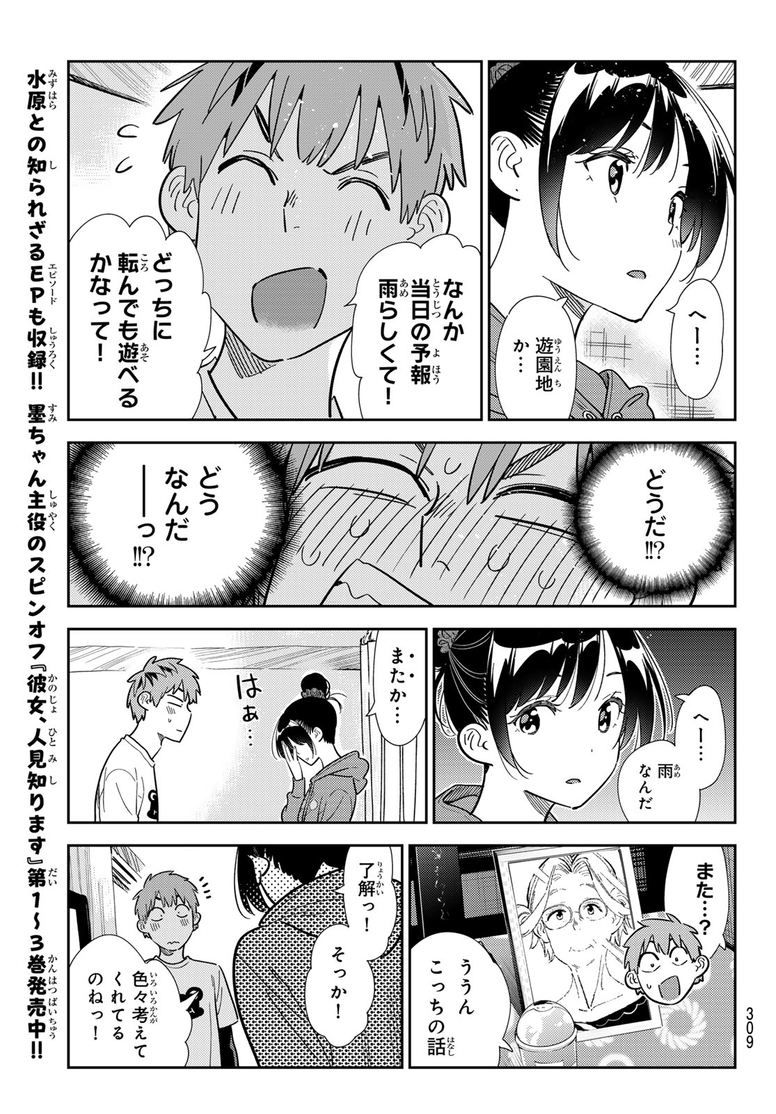 彼女、お借りします 第327話 - Page 13