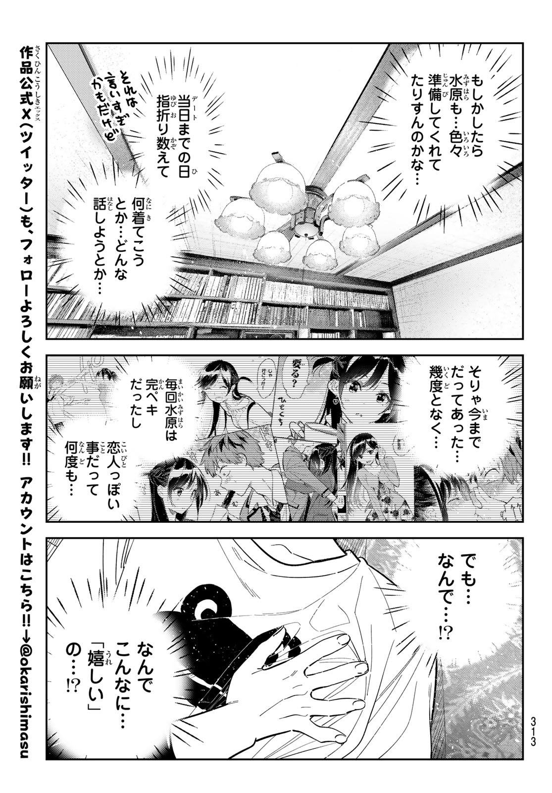 彼女、お借りします 第327話 - Page 17