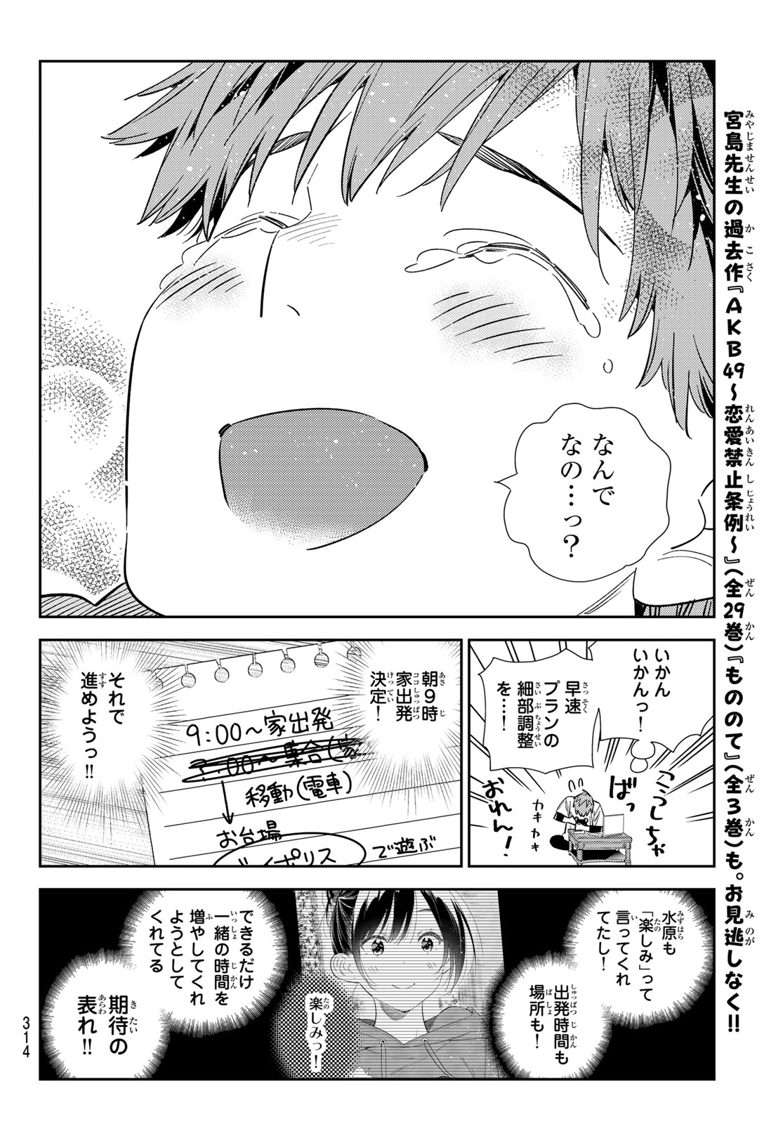 彼女、お借りします 第327話 - Page 18