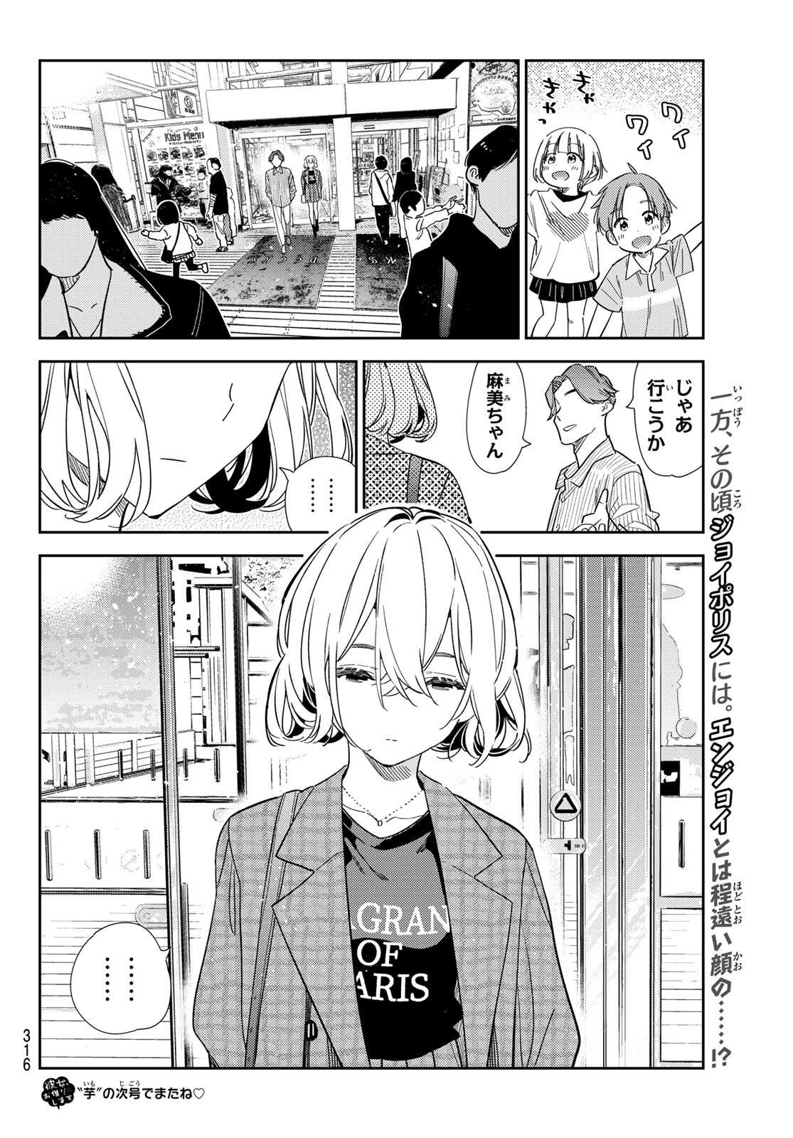 彼女、お借りします 第327話 - Page 20