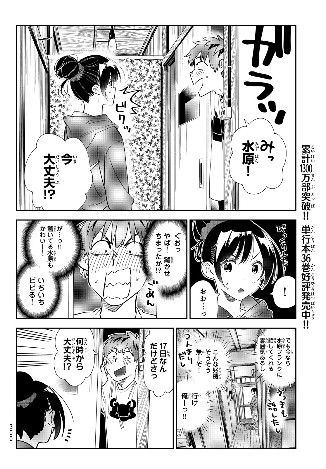 彼女、お借りします 第327話 - Page 4