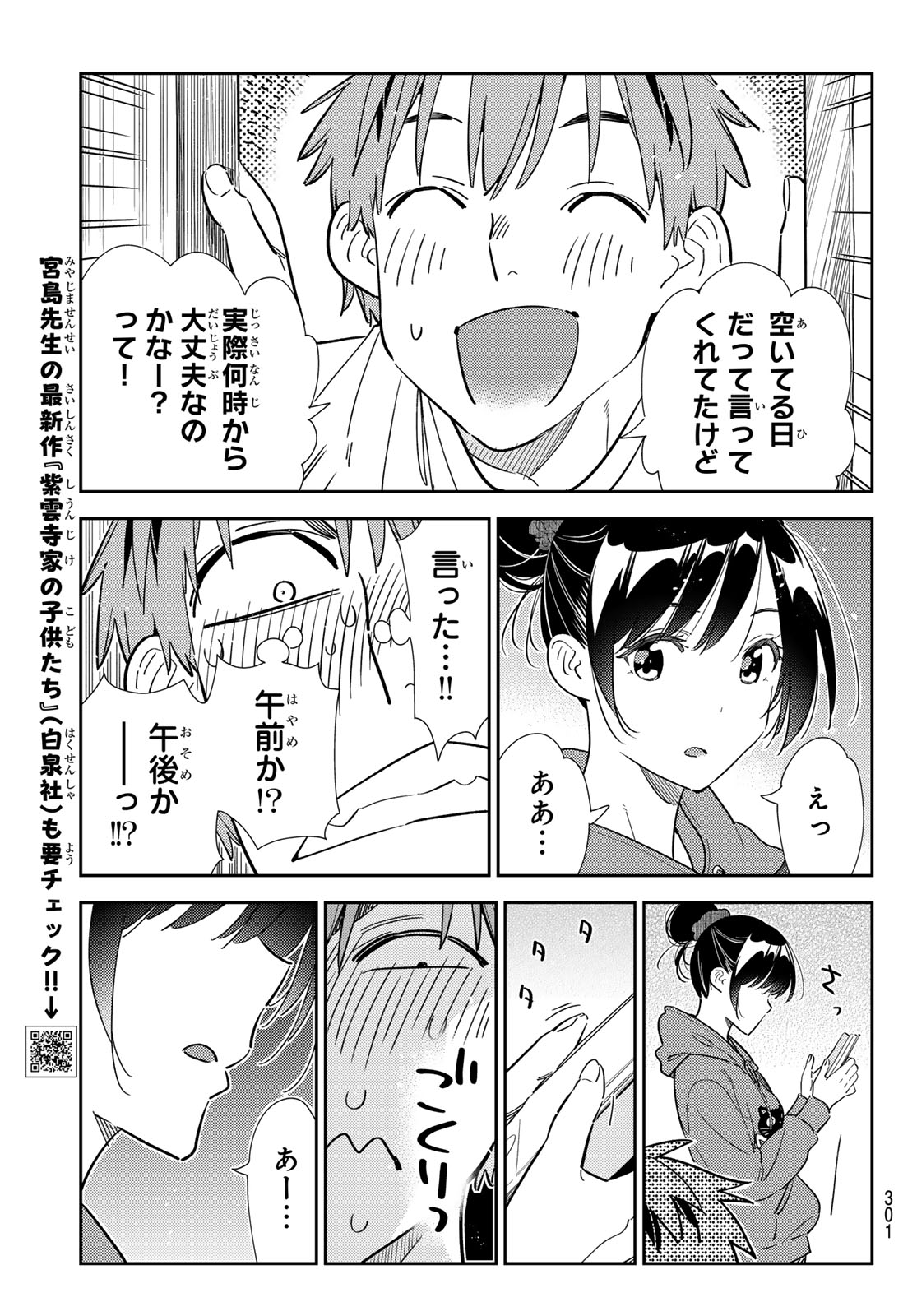 彼女、お借りします 第327話 - Page 5