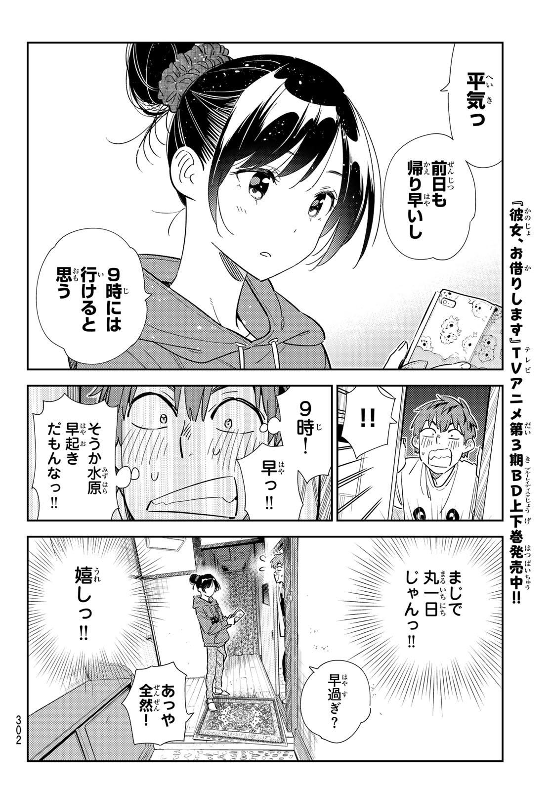 彼女、お借りします 第327話 - Page 6