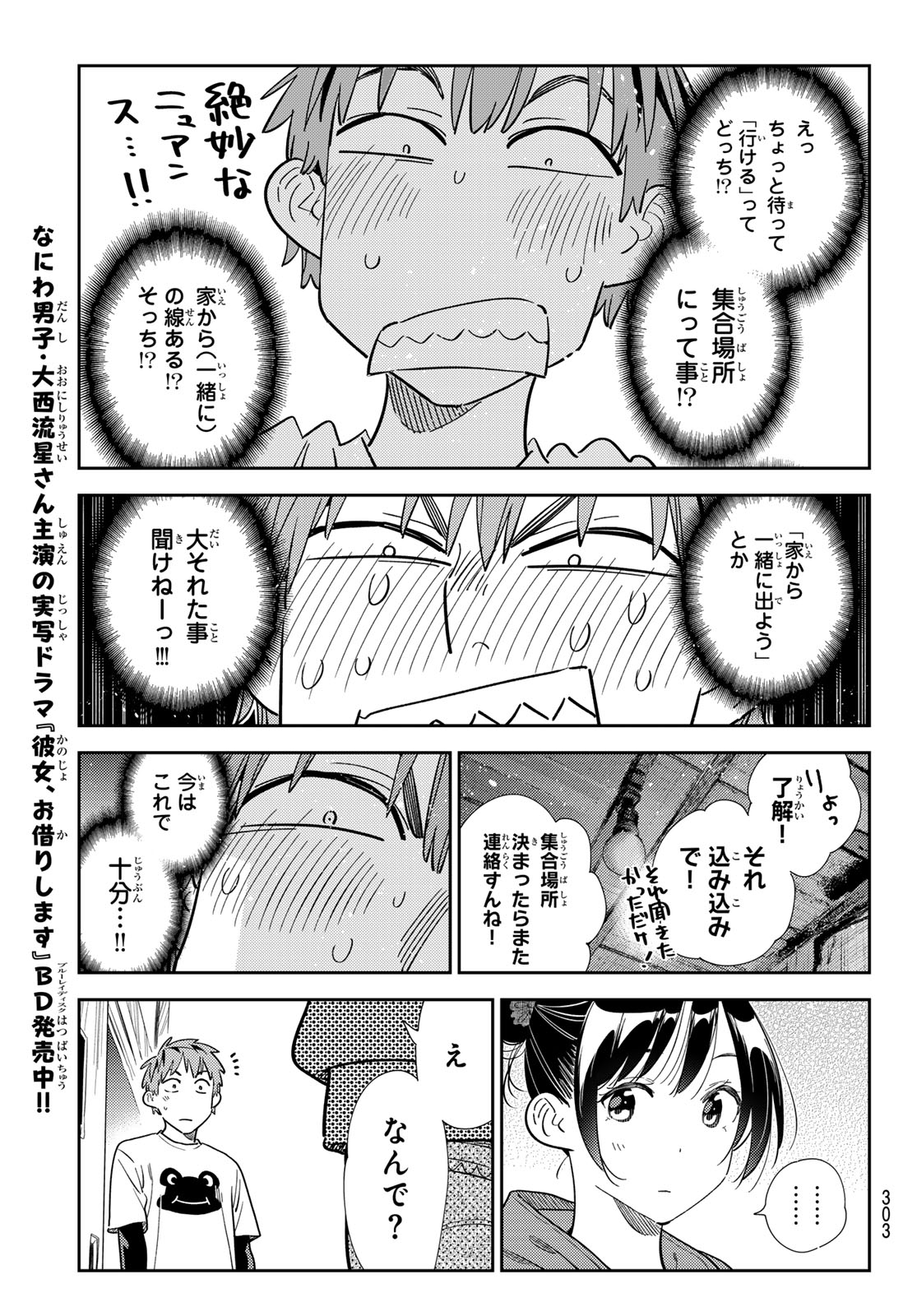 彼女、お借りします 第327話 - Page 7