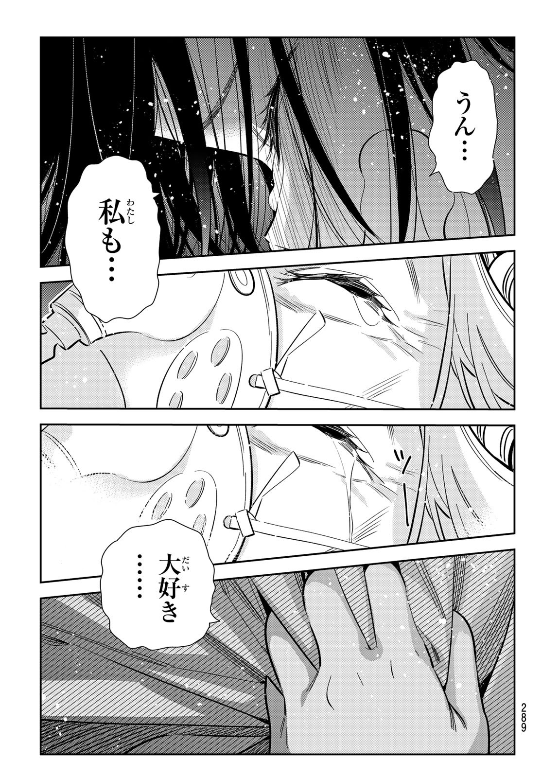 彼女、お借りします 第151話 - Page 17