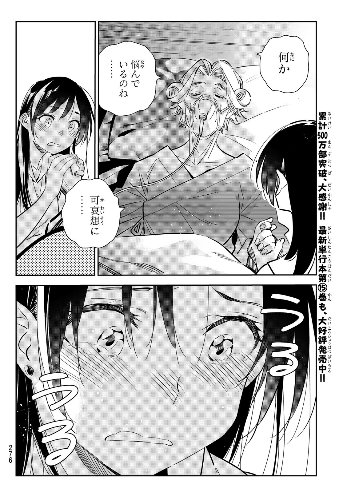 彼女、お借りします 第151話 - Page 4