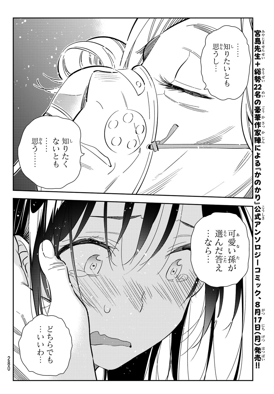 彼女、お借りします 第151話 - Page 8