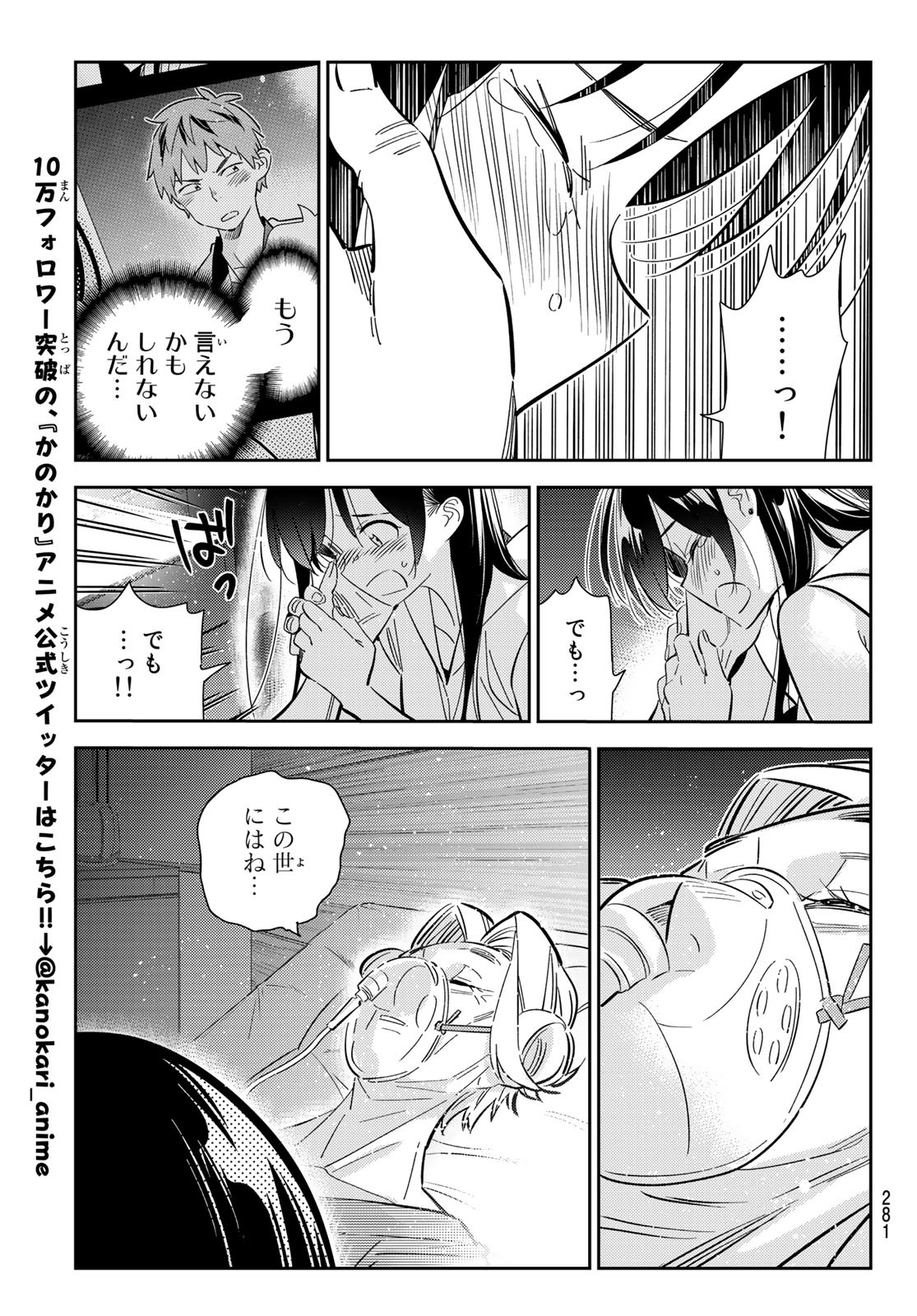 彼女、お借りします 第151話 - Page 9