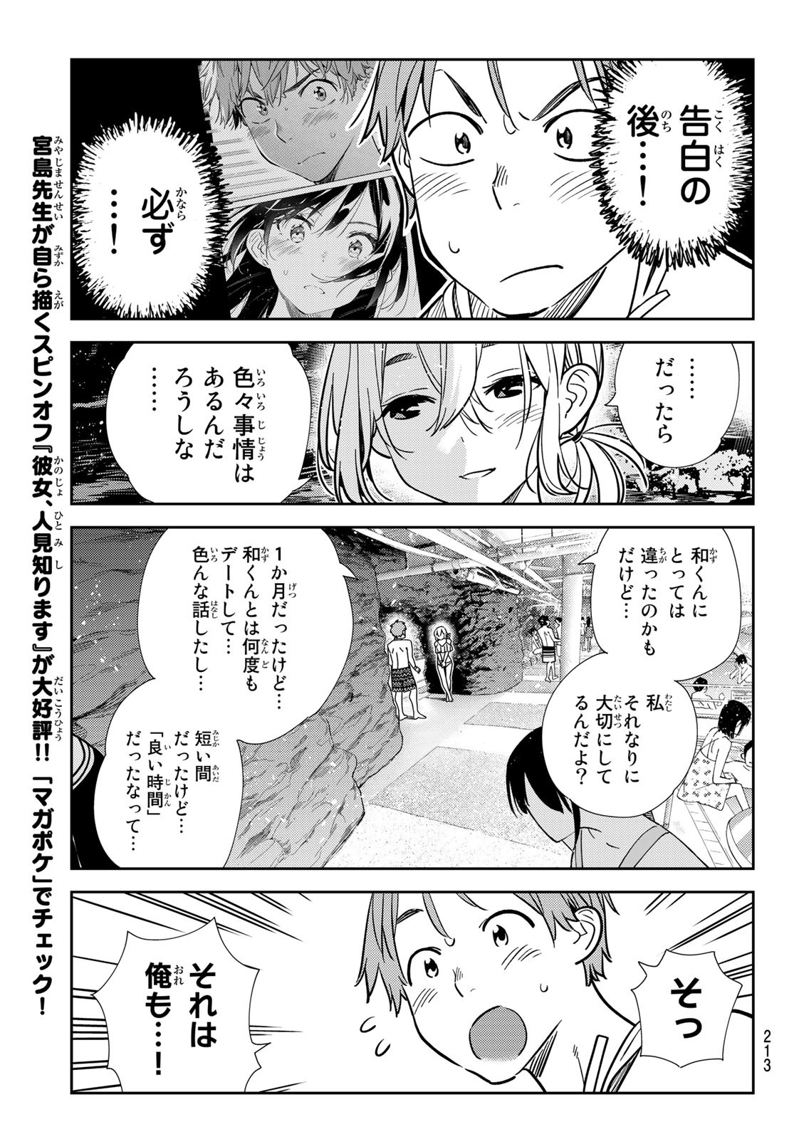 彼女、お借りします 第198話 - Page 11