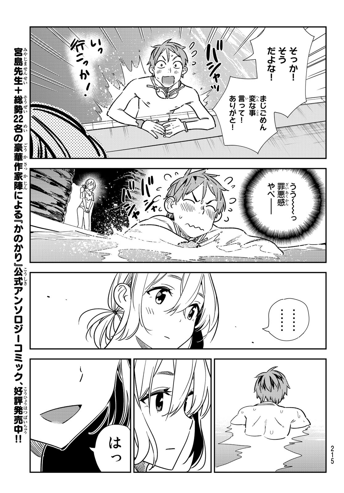 彼女、お借りします 第198話 - Page 13