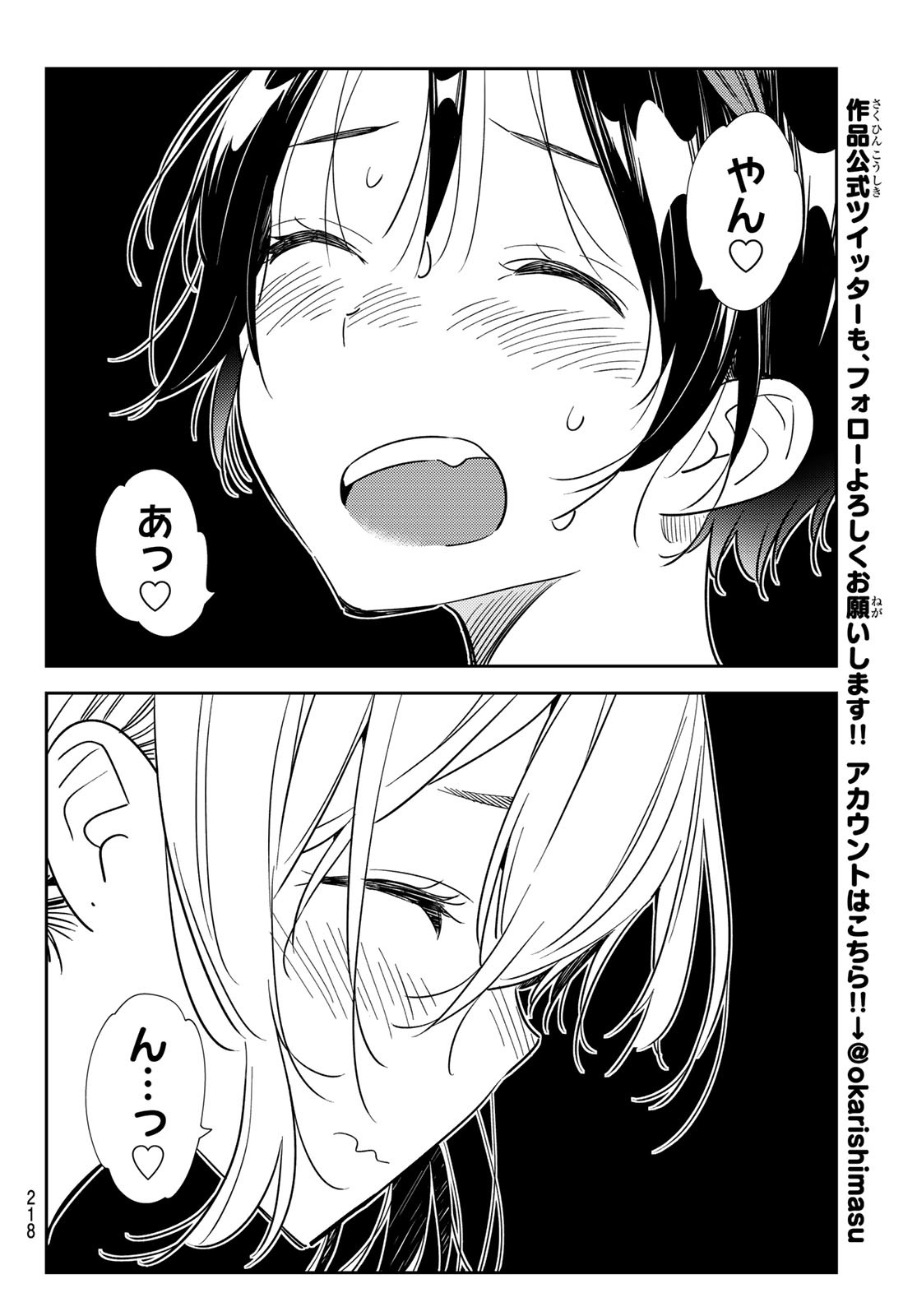 彼女、お借りします 第198話 - Page 16