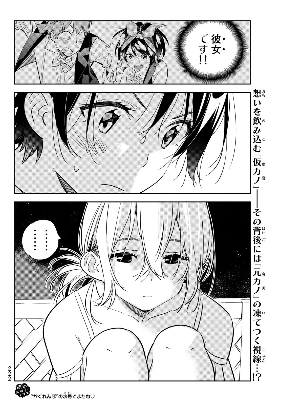 彼女、お借りします 第198話 - Page 20