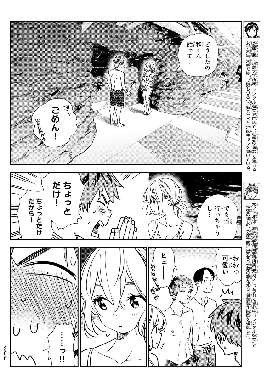 彼女、お借りします 第198話 - Page 4