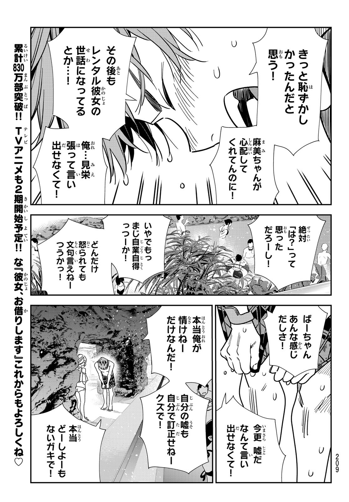 彼女、お借りします 第198話 - Page 7