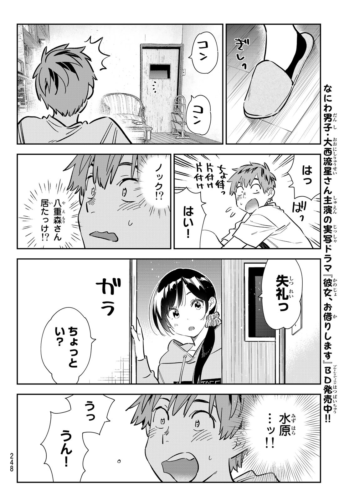 彼女、お借りします 第290話 - Page 10