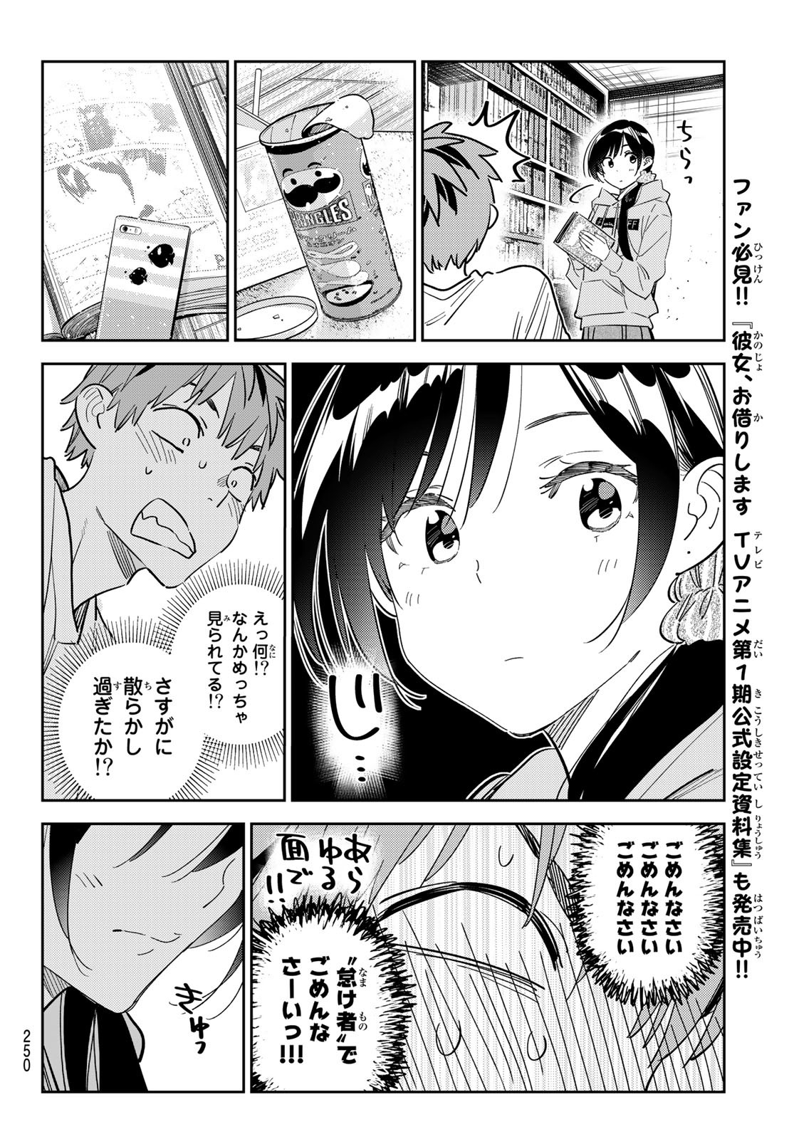 彼女、お借りします 第290話 - Page 12